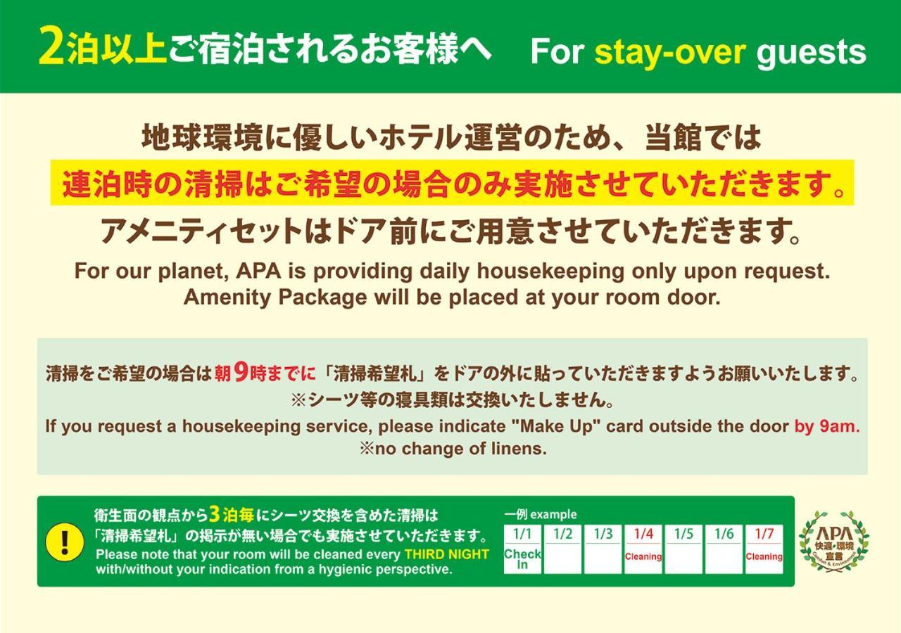 Apa Hotel Asakusa Shin Okachimachi Ekimae Токио Экстерьер фото